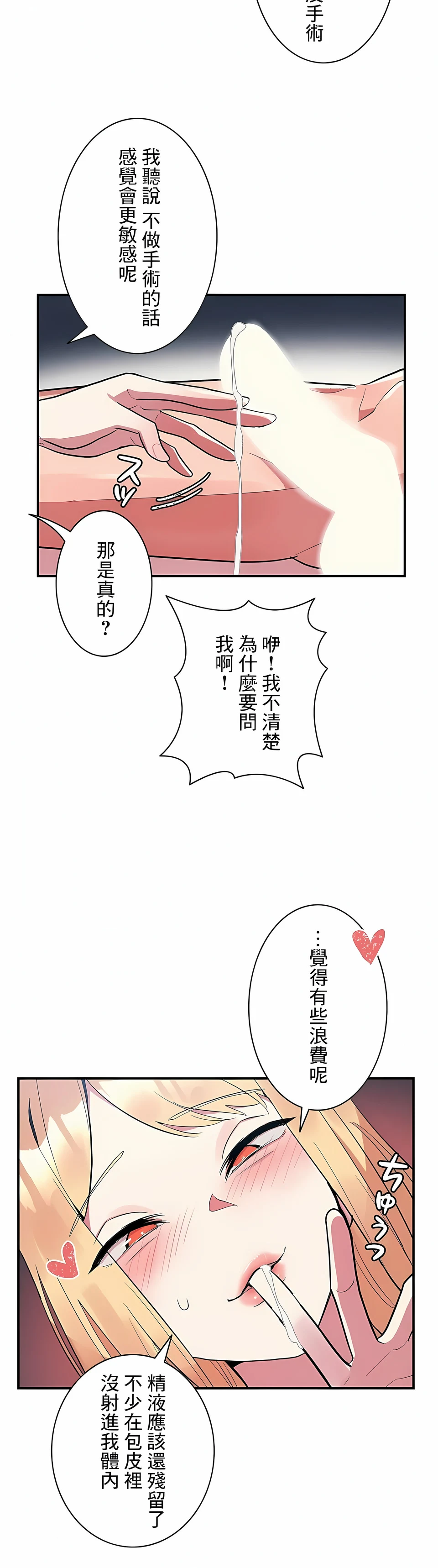 女友的别名 第9话 第9页