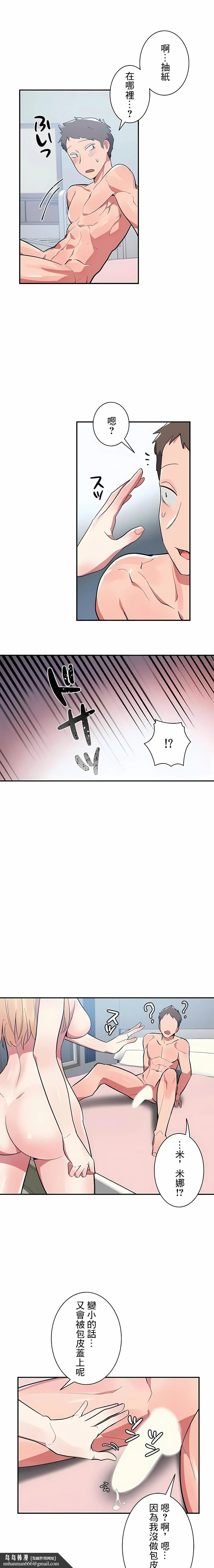 女友的别名 第9话 第8页