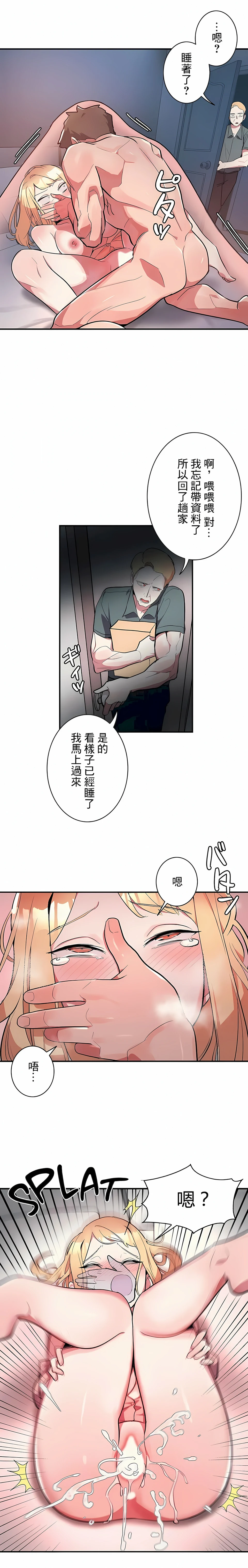 女友的别名 第9话 第6页