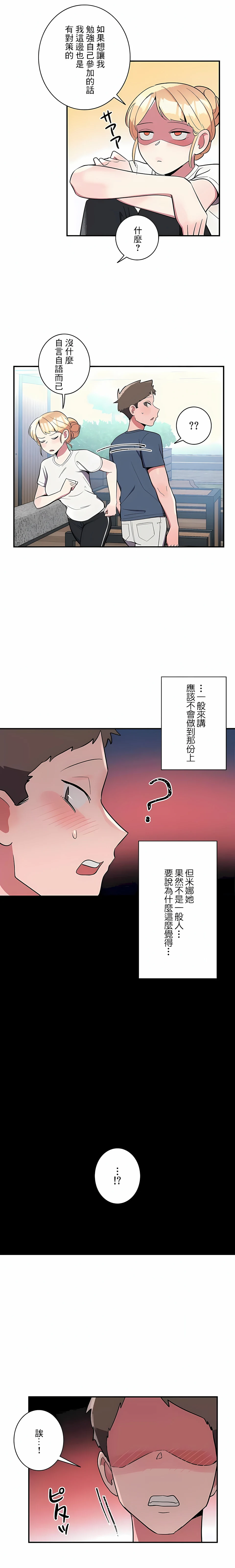 女友的别名 第25话 第11页