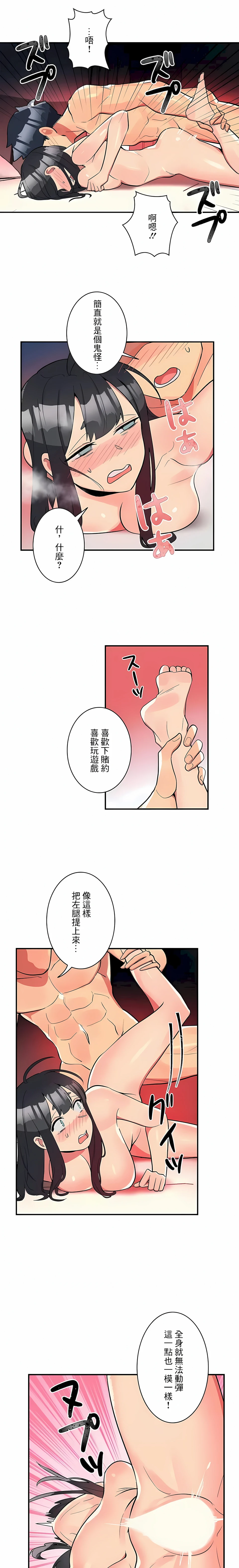 女友的别名 第25话 第3页
