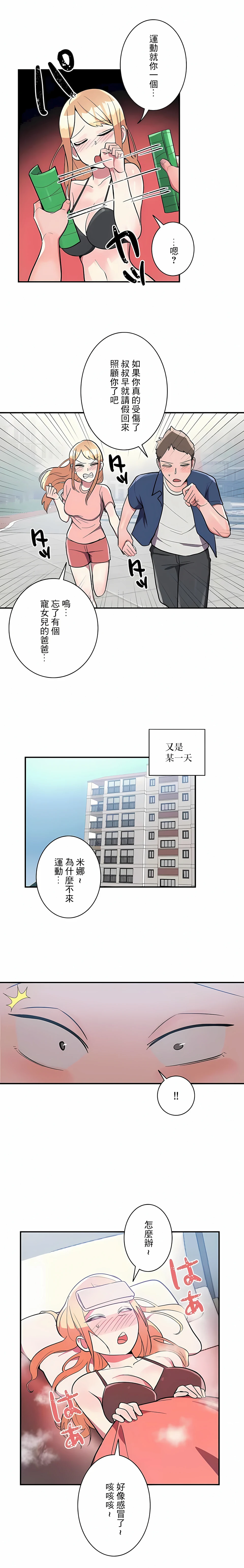 女友的别名 第26话 第11页