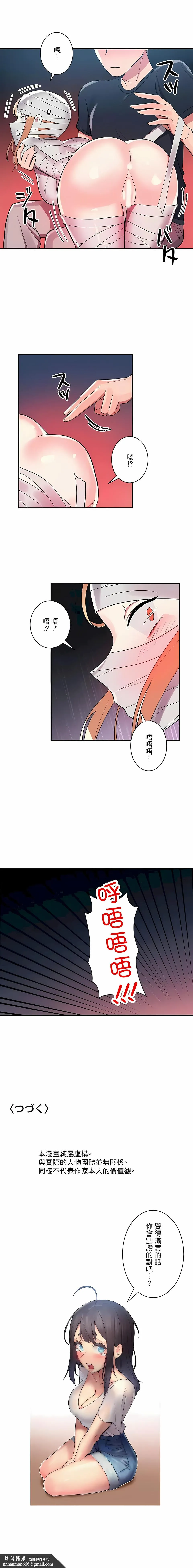 女友的别名 第26话 第15页