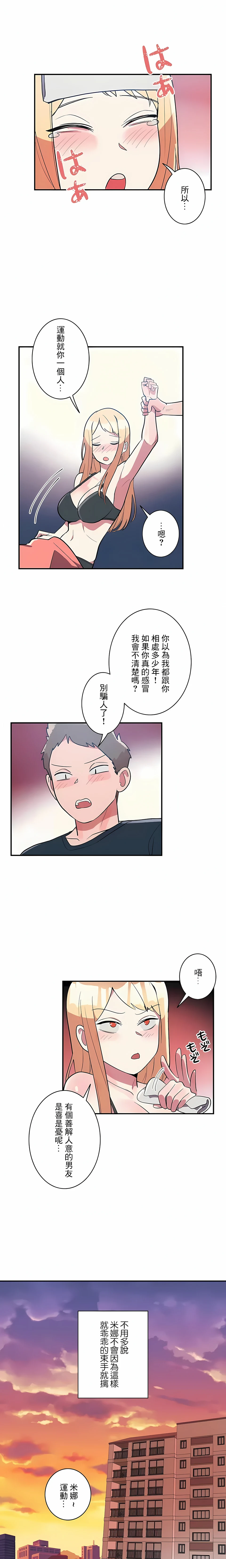 女友的别名 第26话 第12页
