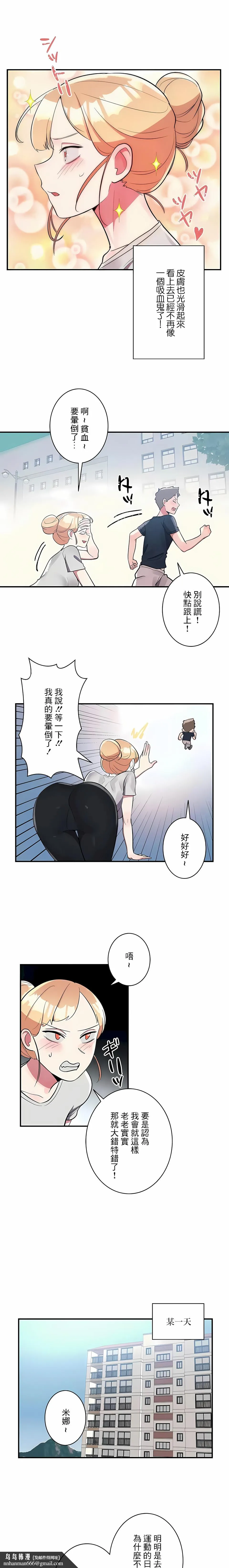 女友的别名 第26话 第9页