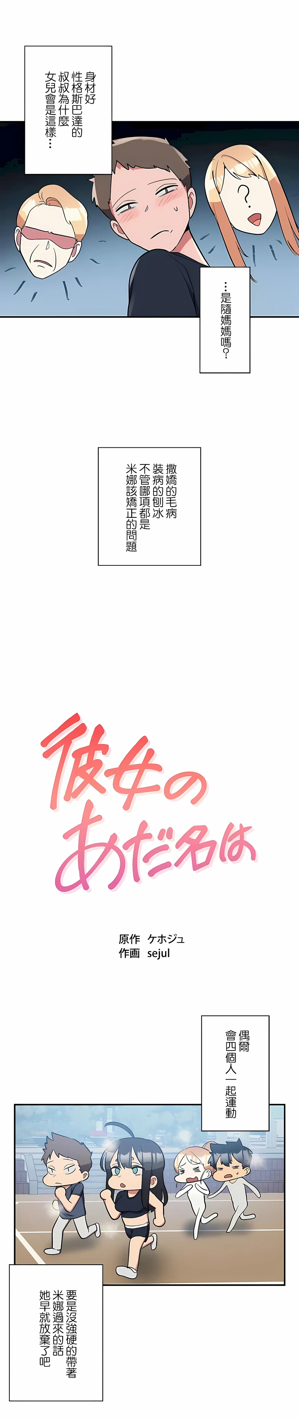 女友的别名 第26话 第7页