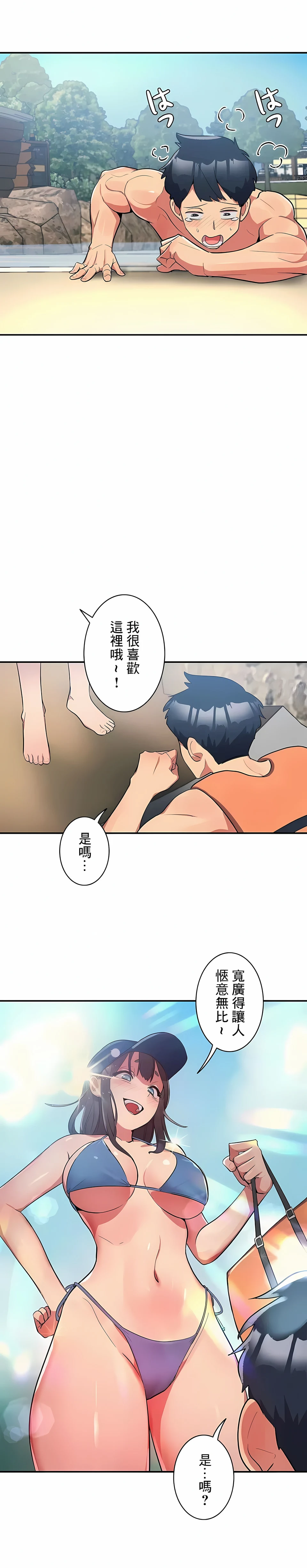女友的别名 第11话 第4页