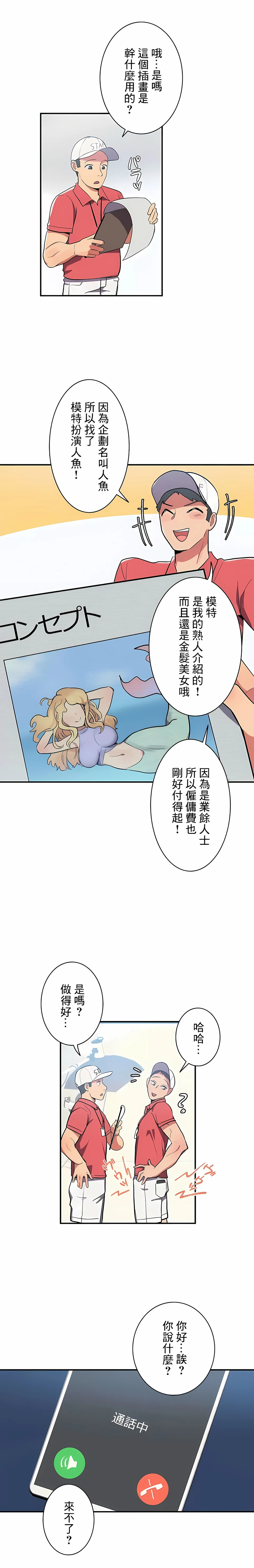 女友的别名 第11话 第2页