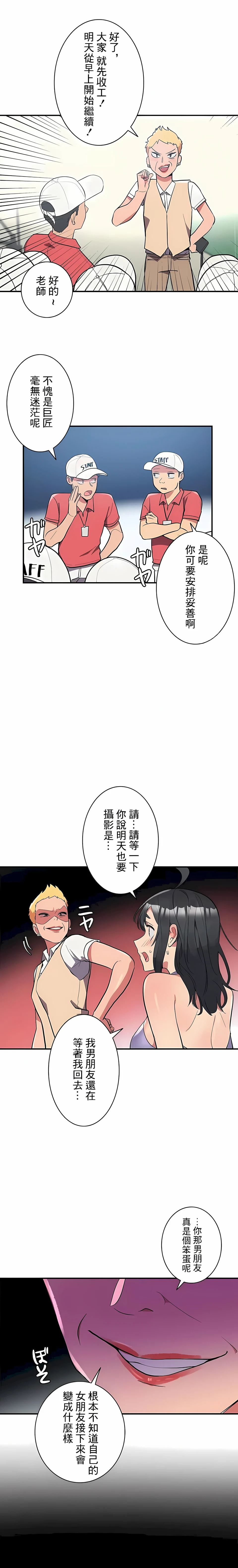 女友的别名 第11话 第16页