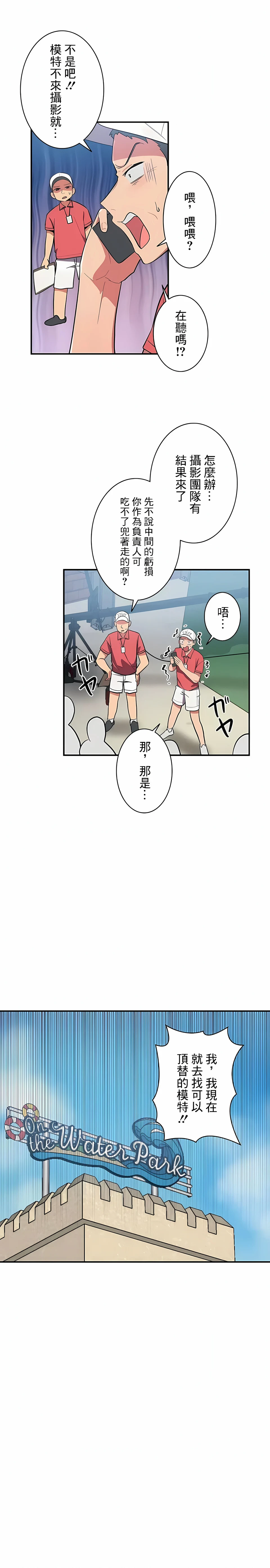 女友的别名 第11话 第3页