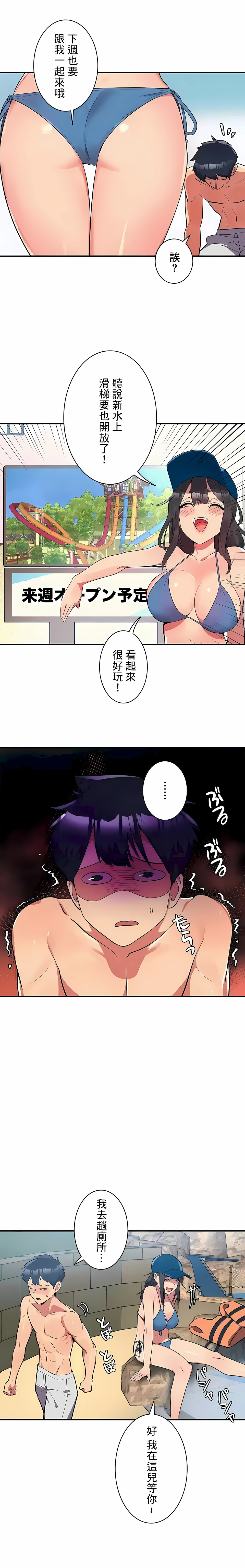 女友的别名 第11话 第5页