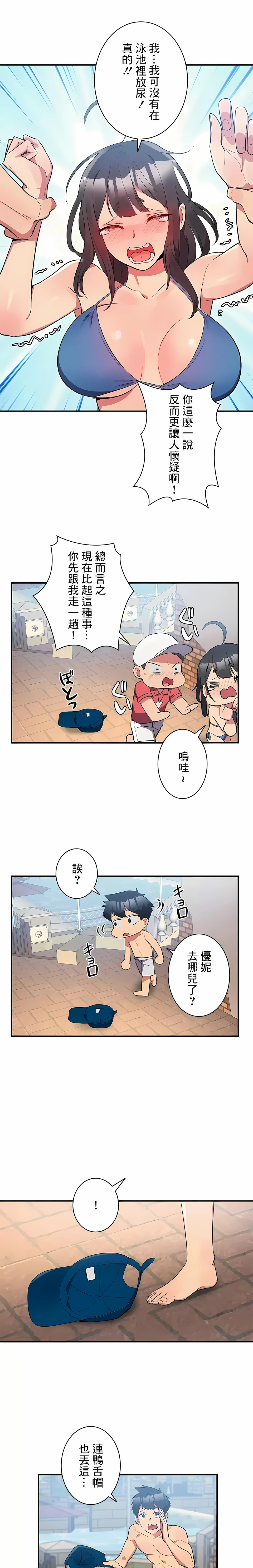 女友的别名 第11话 第8页