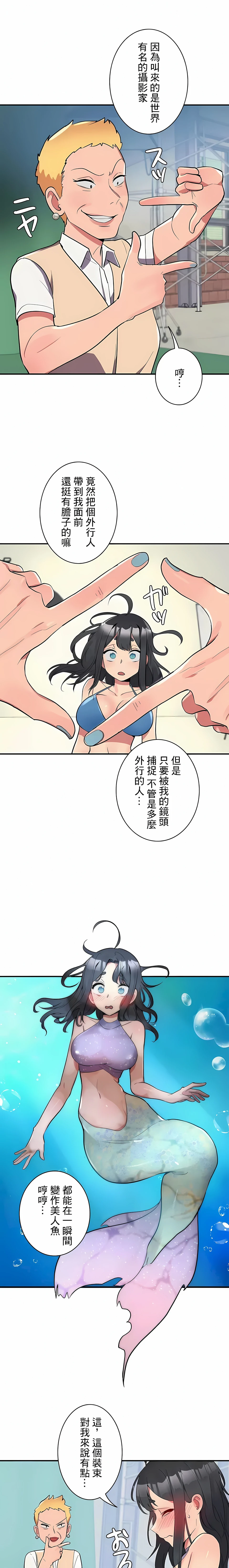 女友的别名 第11话 第12页