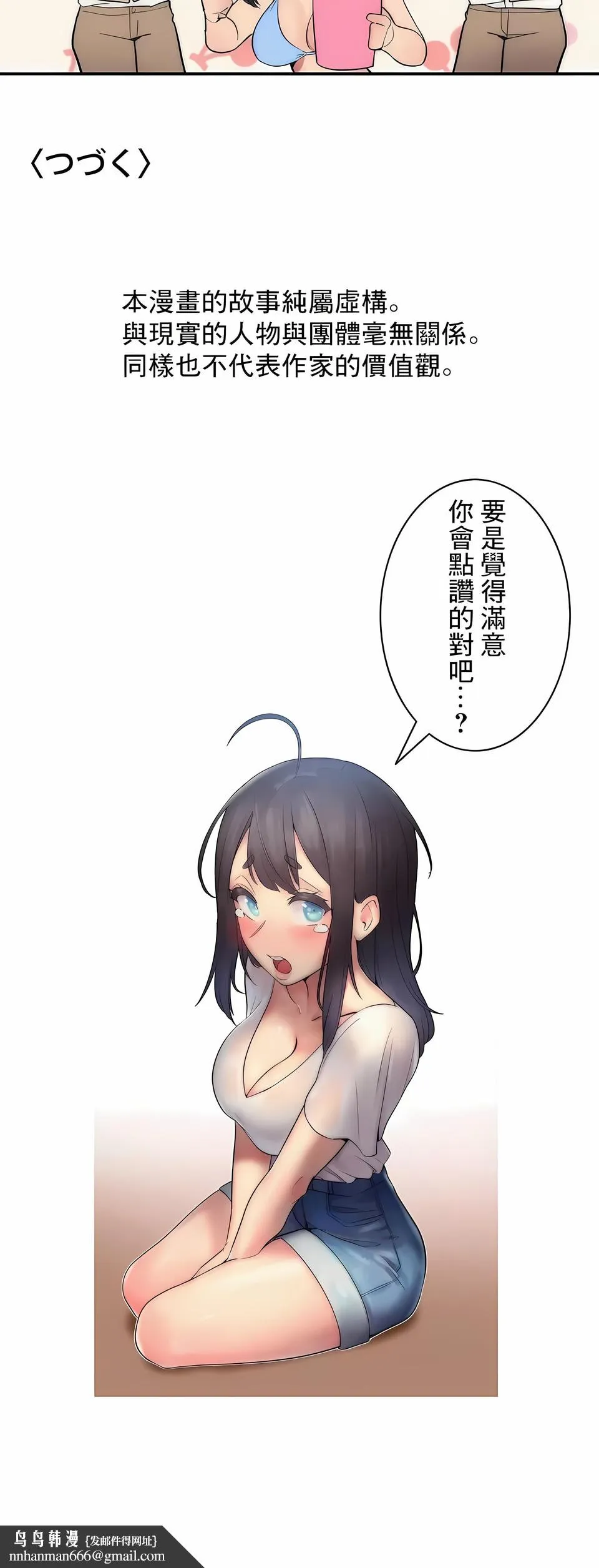 女友的别名 第11话 第18页
