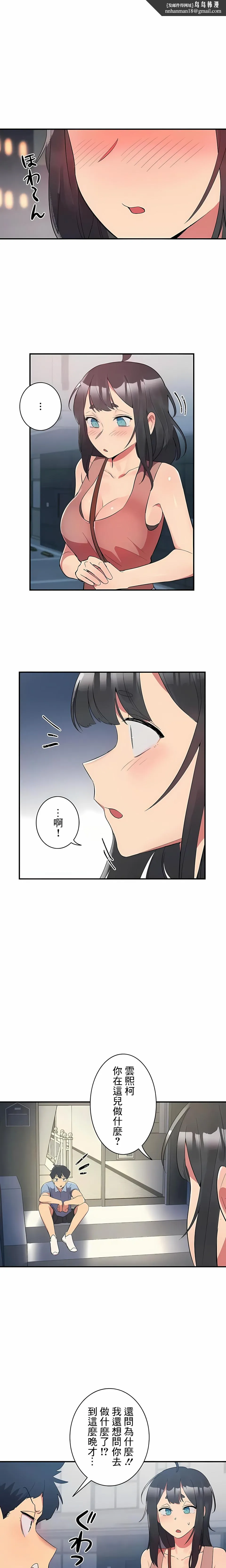 女友的别名 第12话 第1页