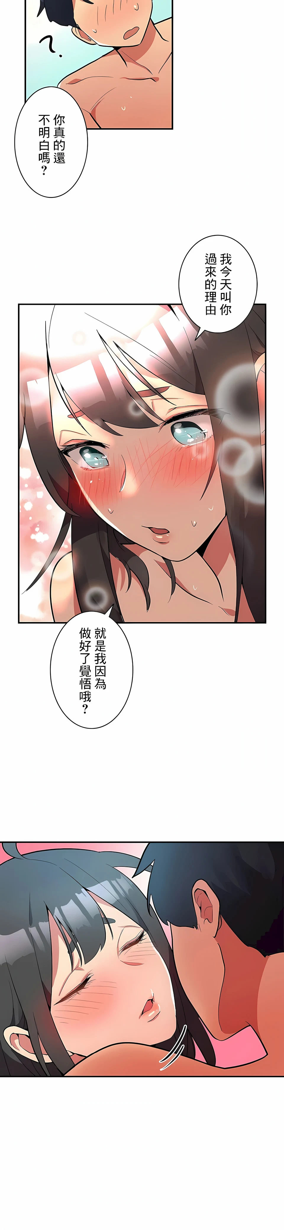女友的别名 第3话 第13页