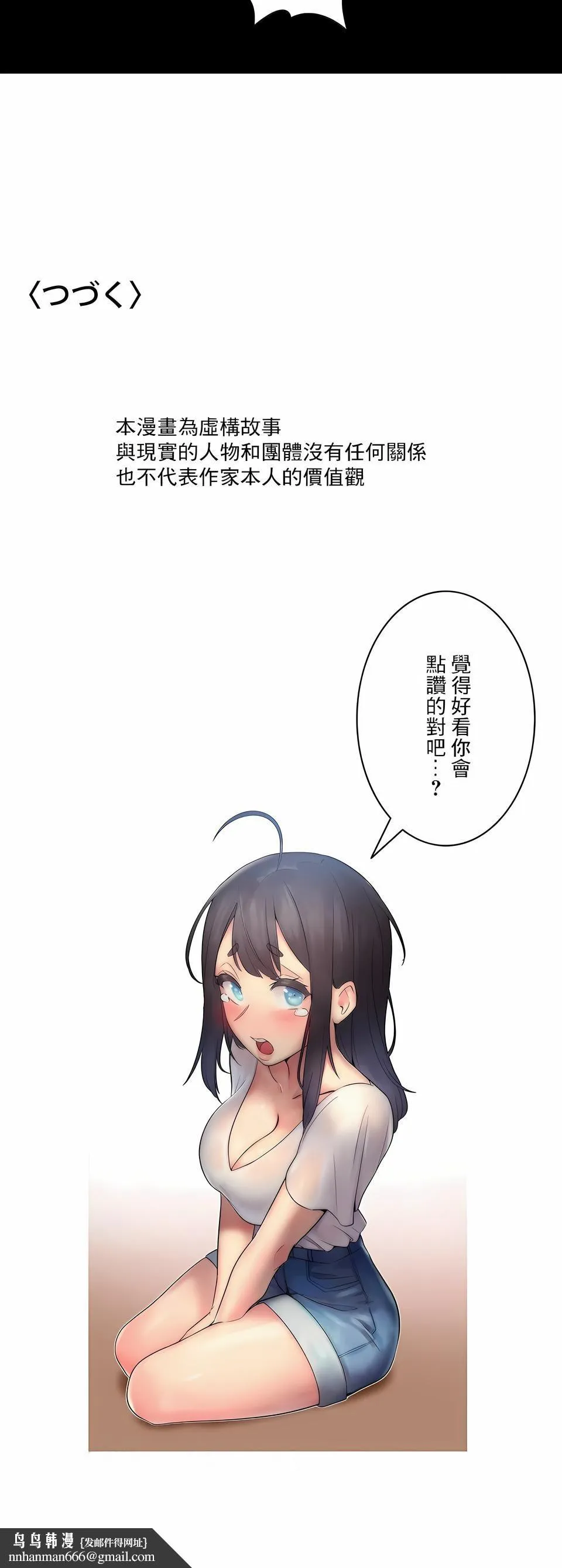女友的别名 第3话 第16页