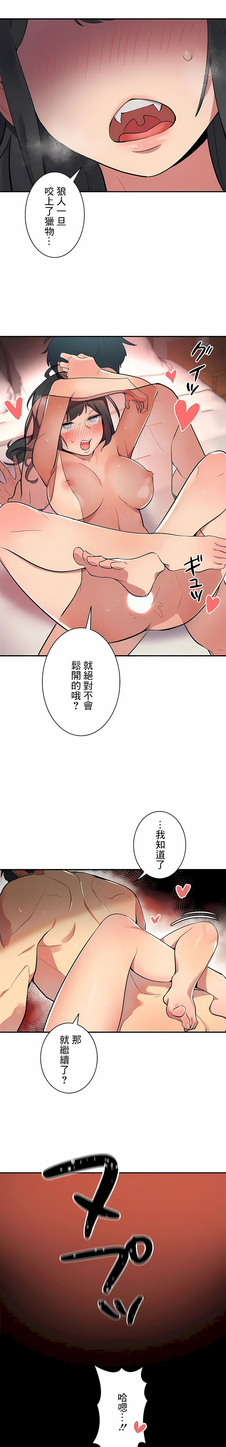 女友的别名 第3话 第15页