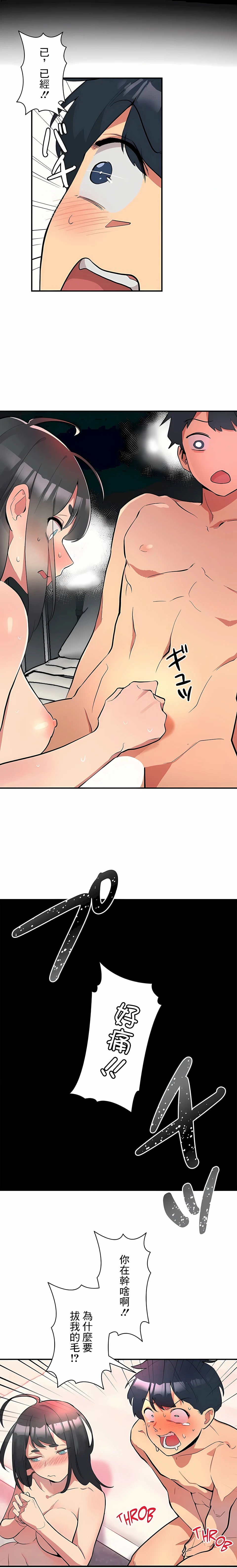 女友的别名 第3话 第3页
