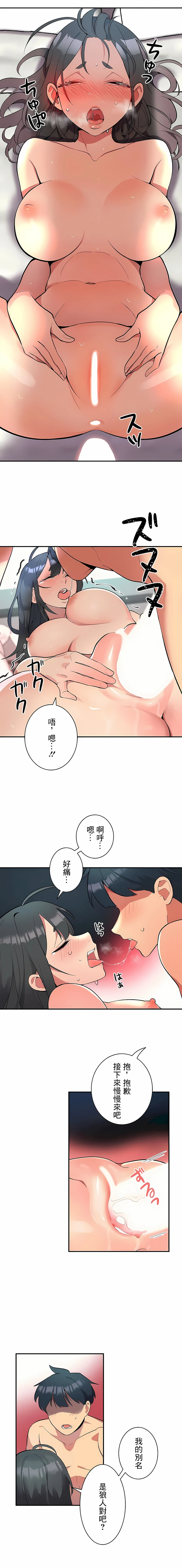 女友的别名 第3话 第14页