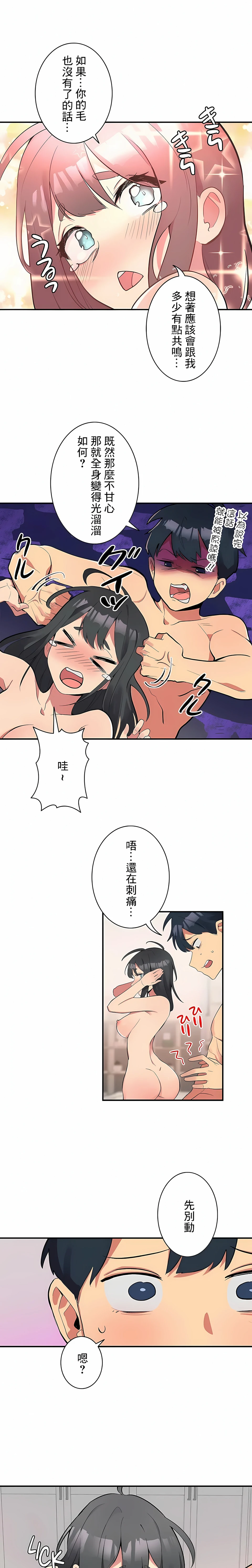 女友的别名 第3话 第4页