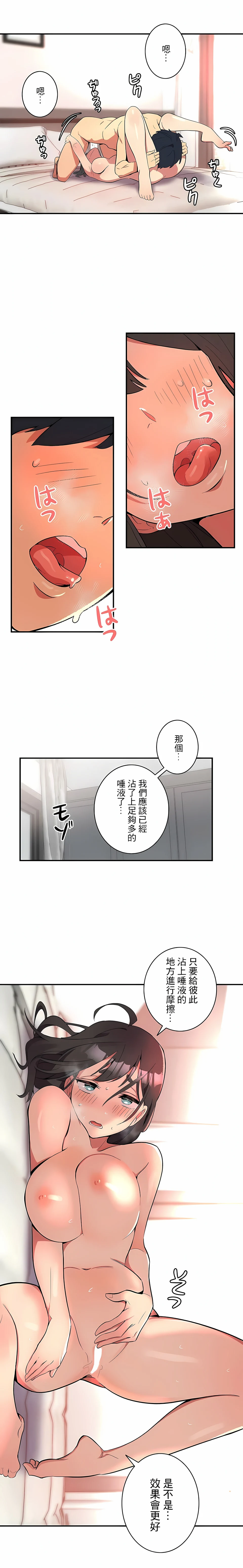 女友的别名 第3话 第11页