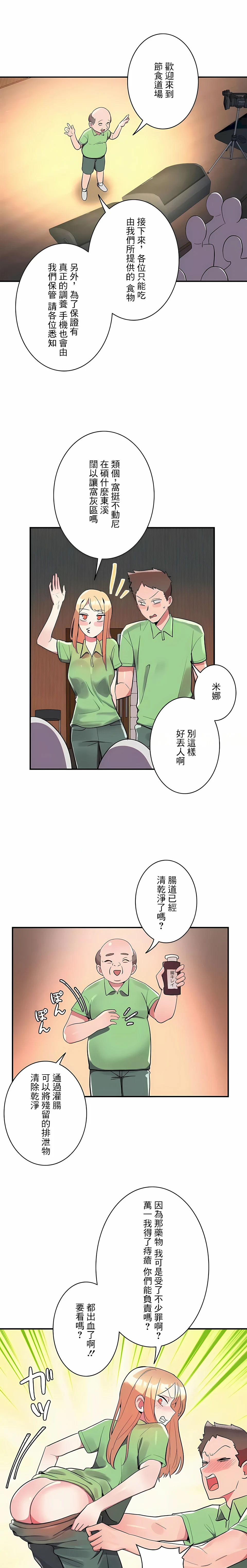 女友的别名 第15话 第5页