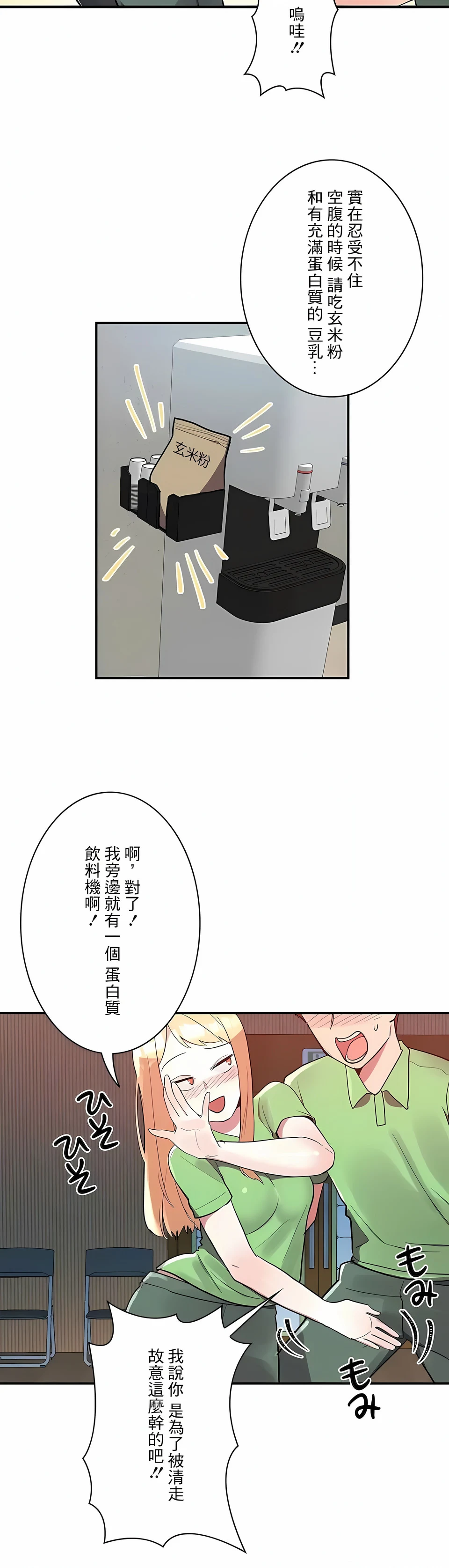 女友的别名 第15话 第6页