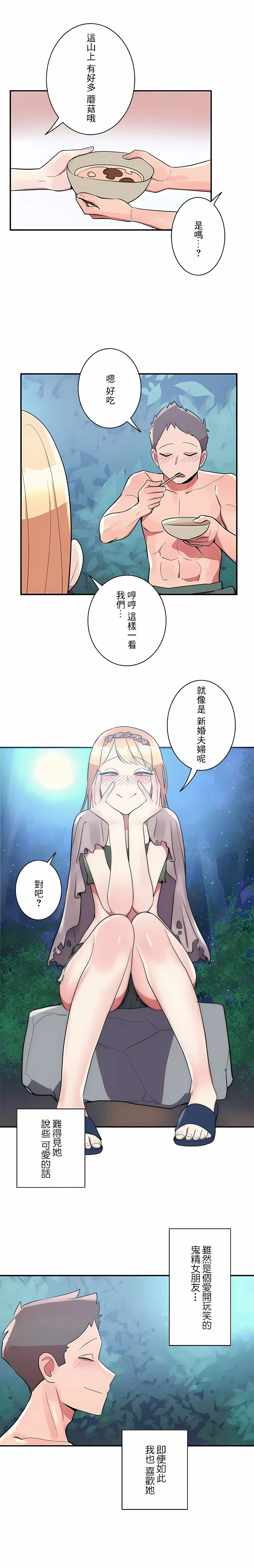 女友的别名 第15话 第13页