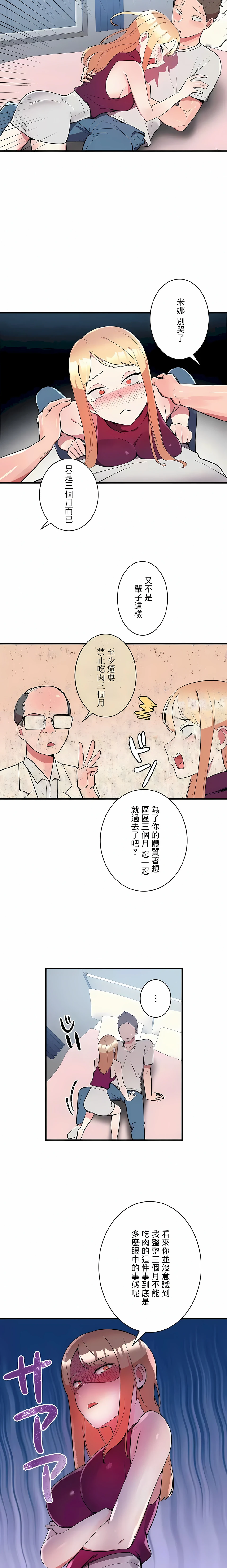 女友的别名 第15话 第2页