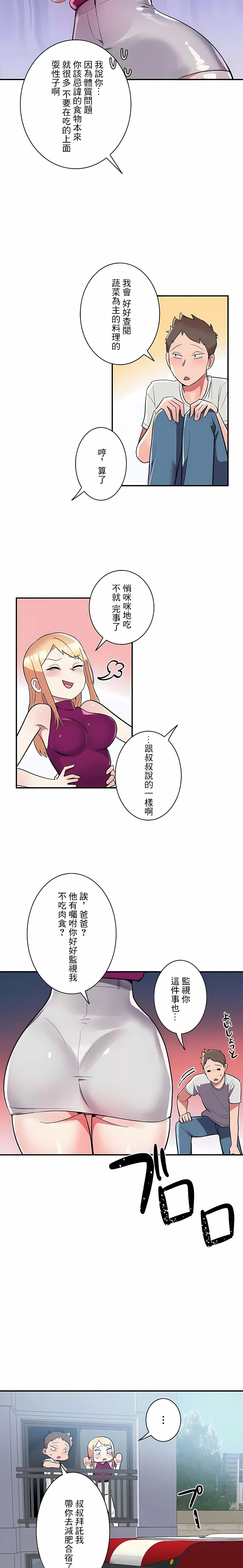 女友的别名 第15话 第3页