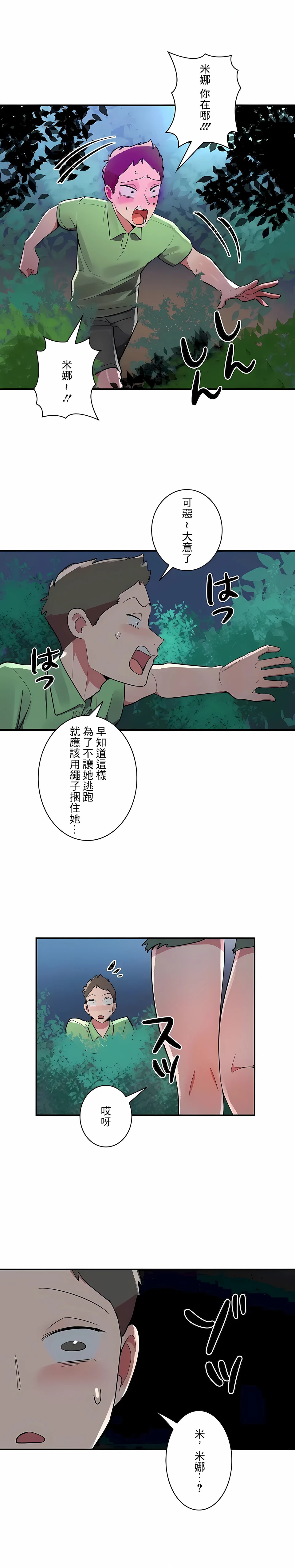 女友的别名 第15话 第8页