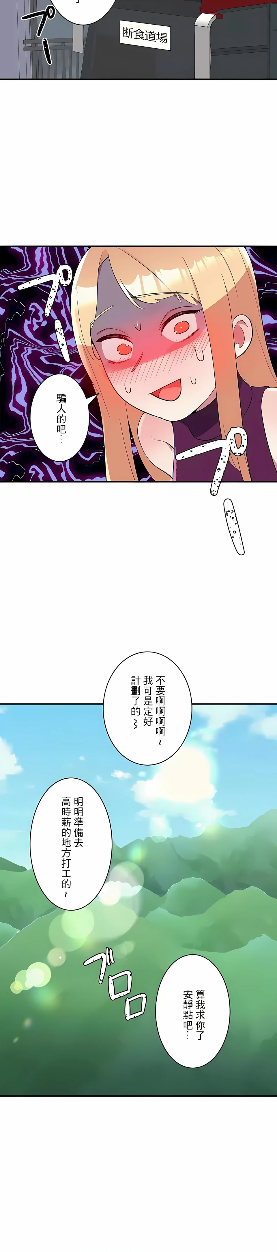 女友的别名 第15话 第4页