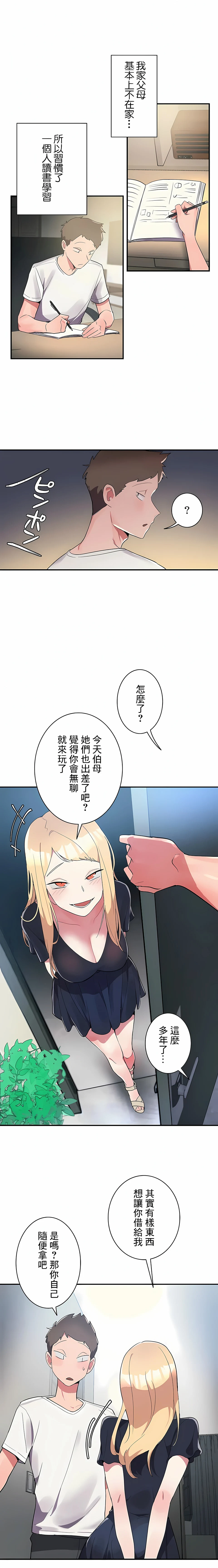 女友的别名 第6话 第13页