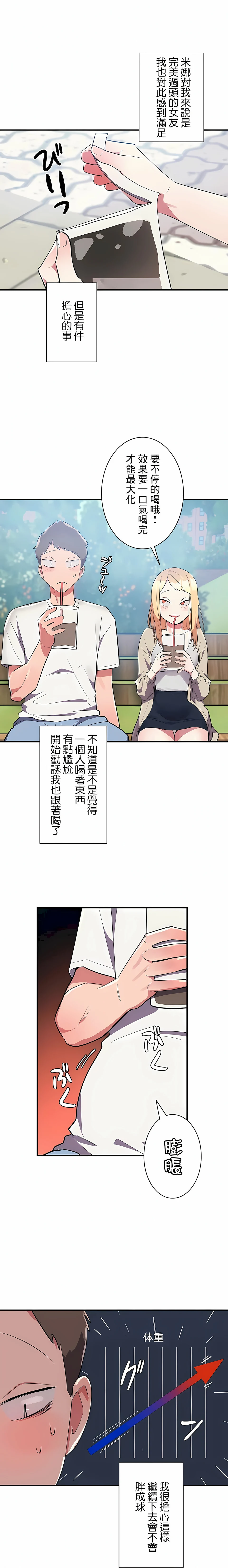 女友的别名 第6话 第6页