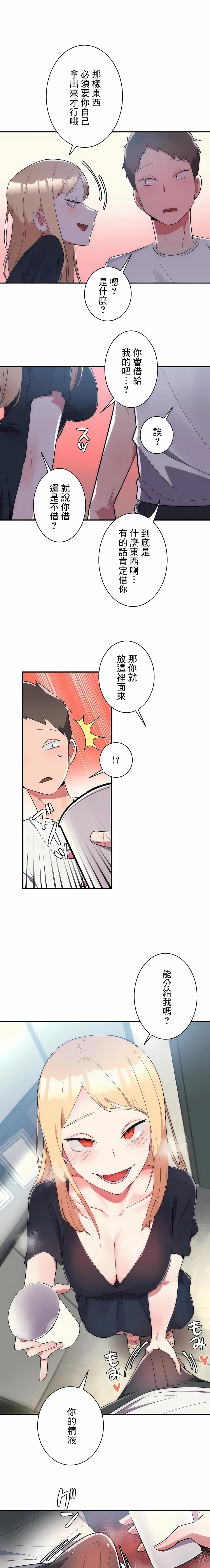 女友的别名 第6话 第14页
