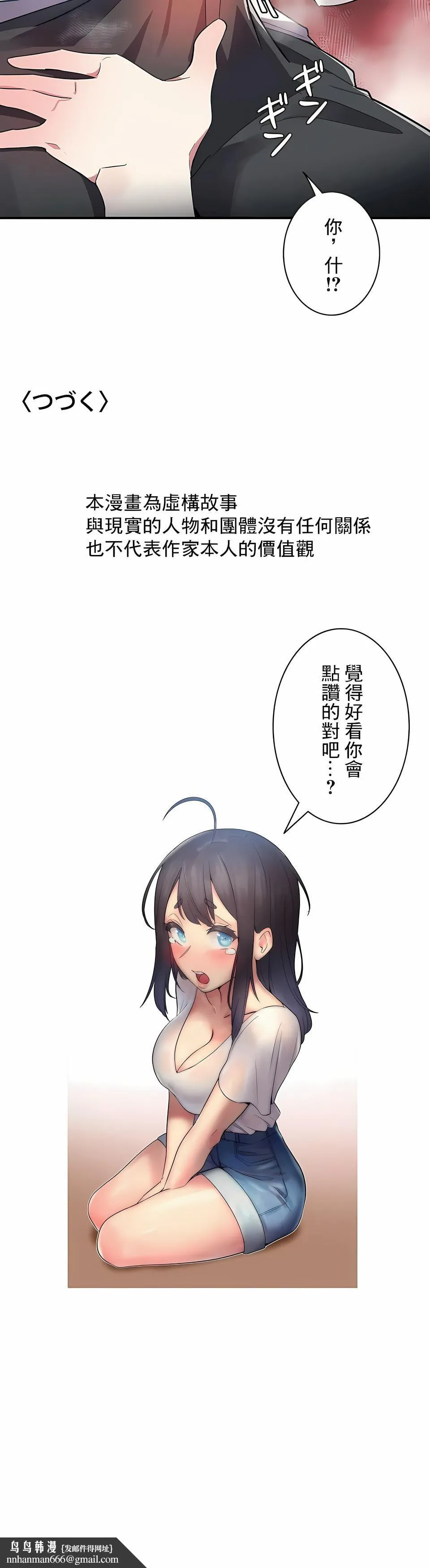 女友的别名 第6话 第15页