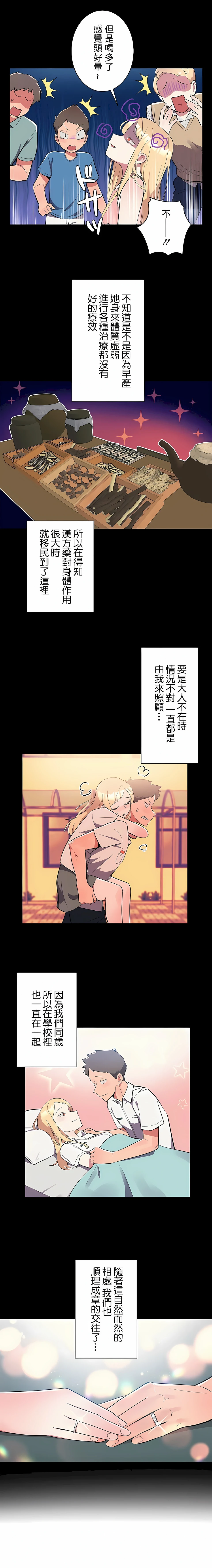 女友的别名 第6话 第5页