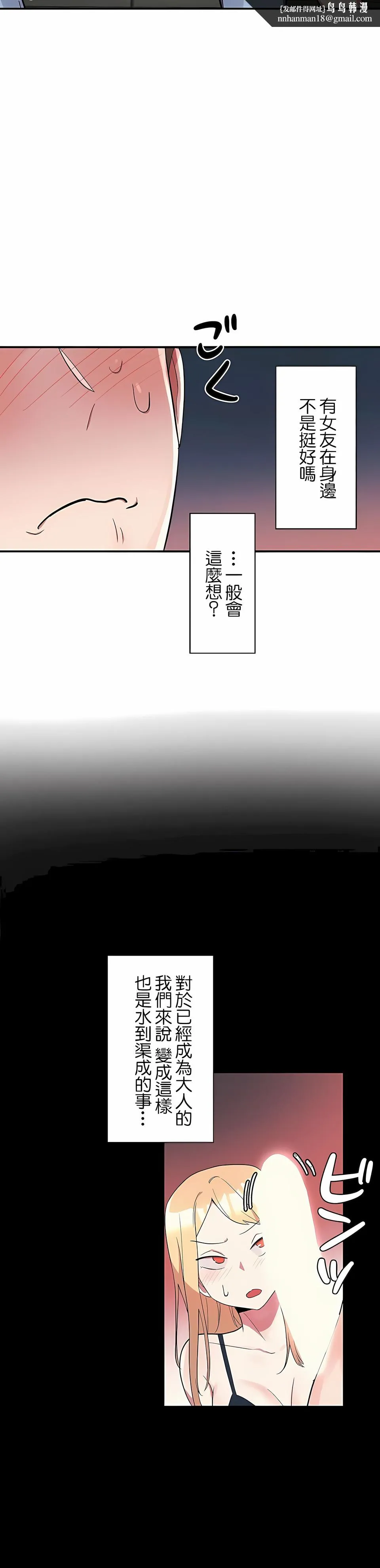 女友的别名 第6话 第8页