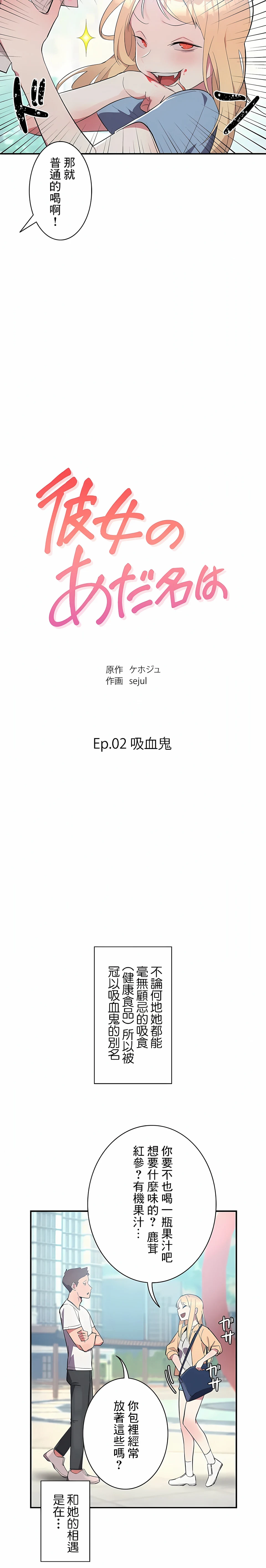 女友的别名 第6话 第2页