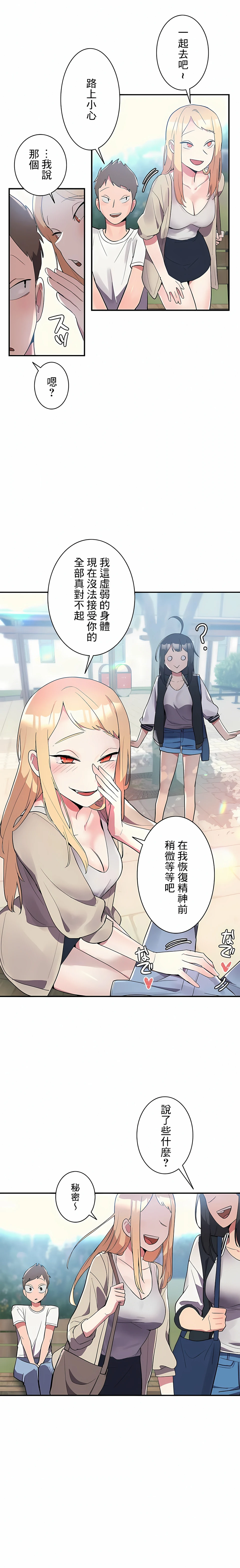 女友的别名 第6话 第10页