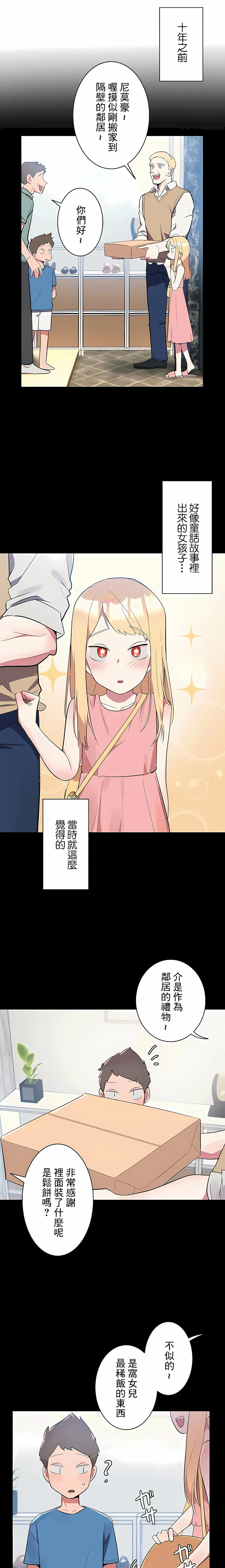 女友的别名 第6话 第3页