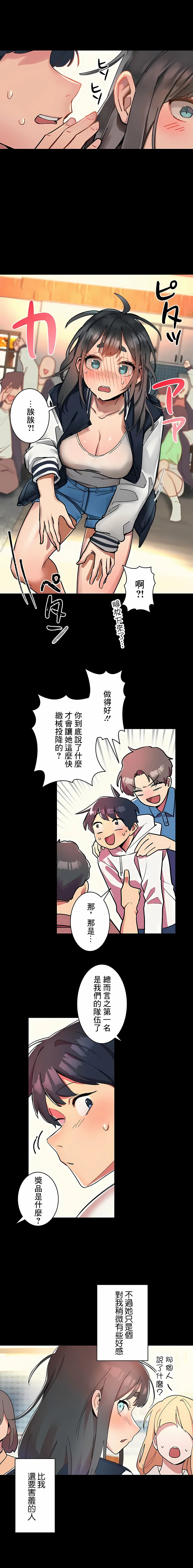 女友的别名 第1话 第3页