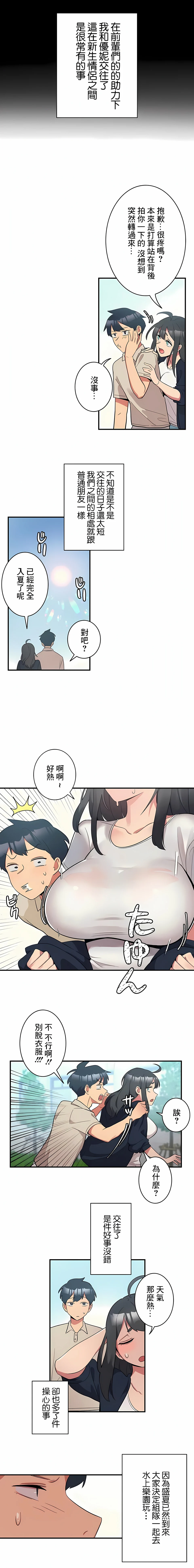 女友的别名 第1话 第4页