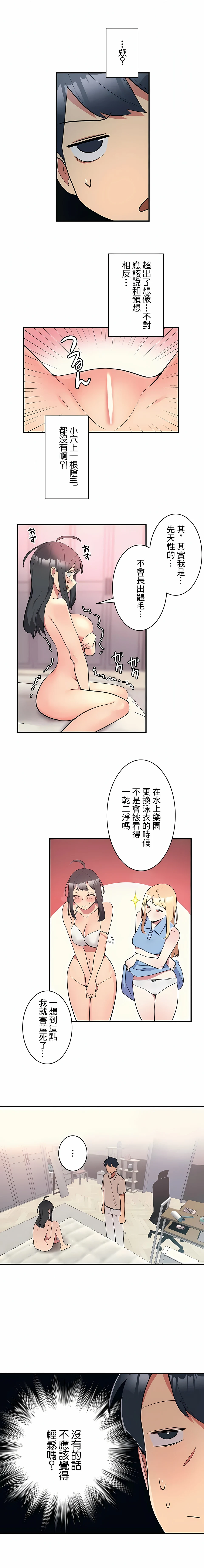 女友的别名 第1话 第9页