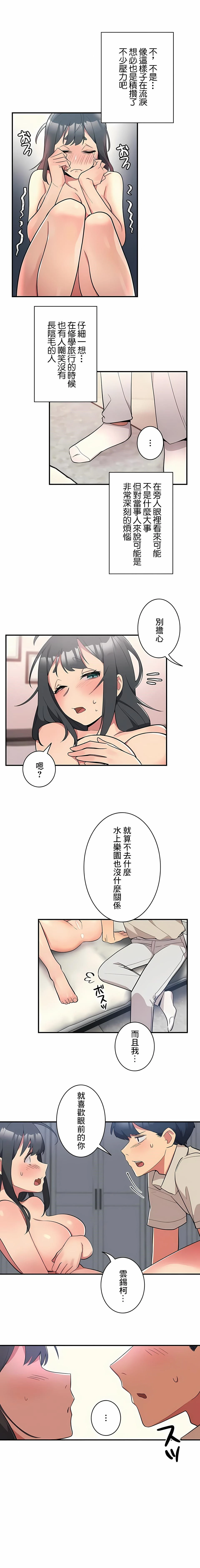 女友的别名 第1话 第10页