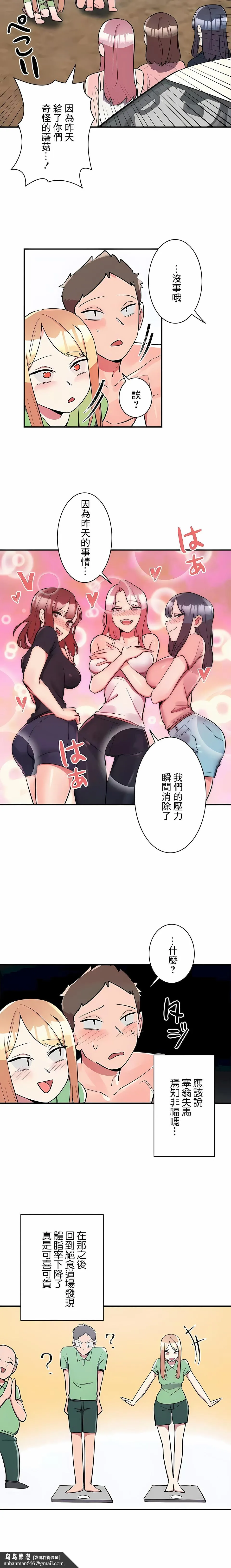 女友的别名 第20话 第7页