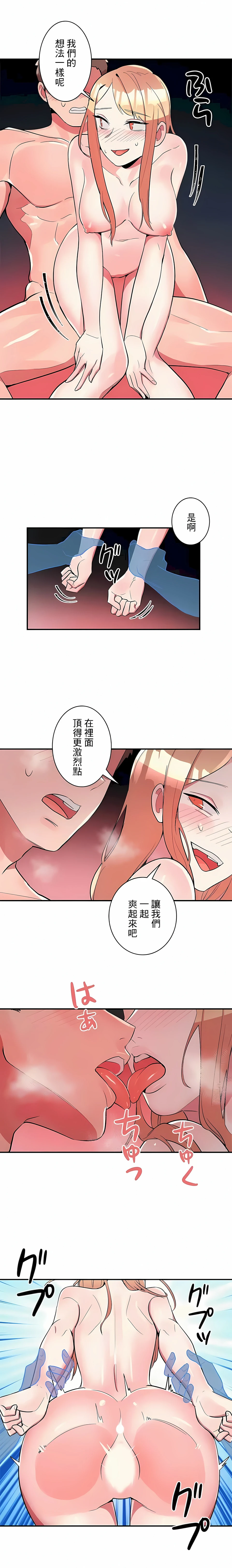 女友的别名 第20话 第5页