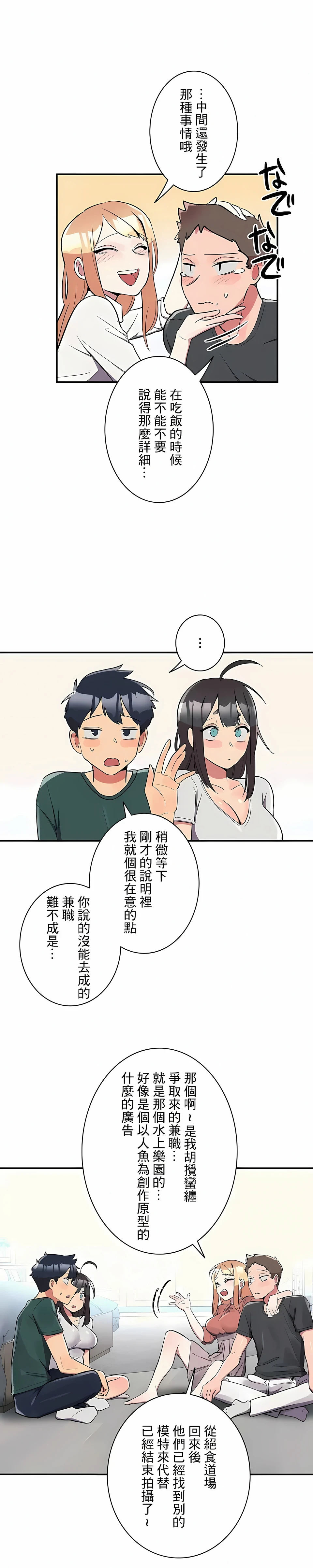 女友的别名 第20话 第9页