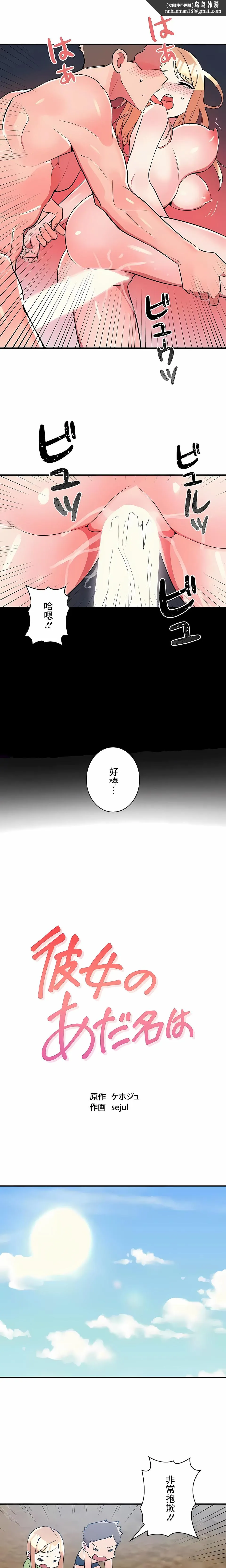 女友的别名 第20话 第6页